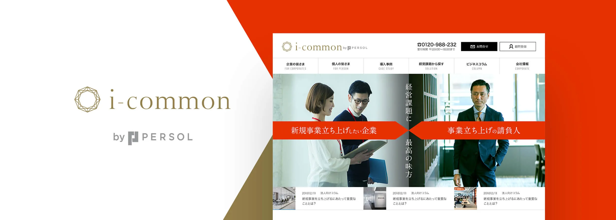 i-common（アイコモン）
