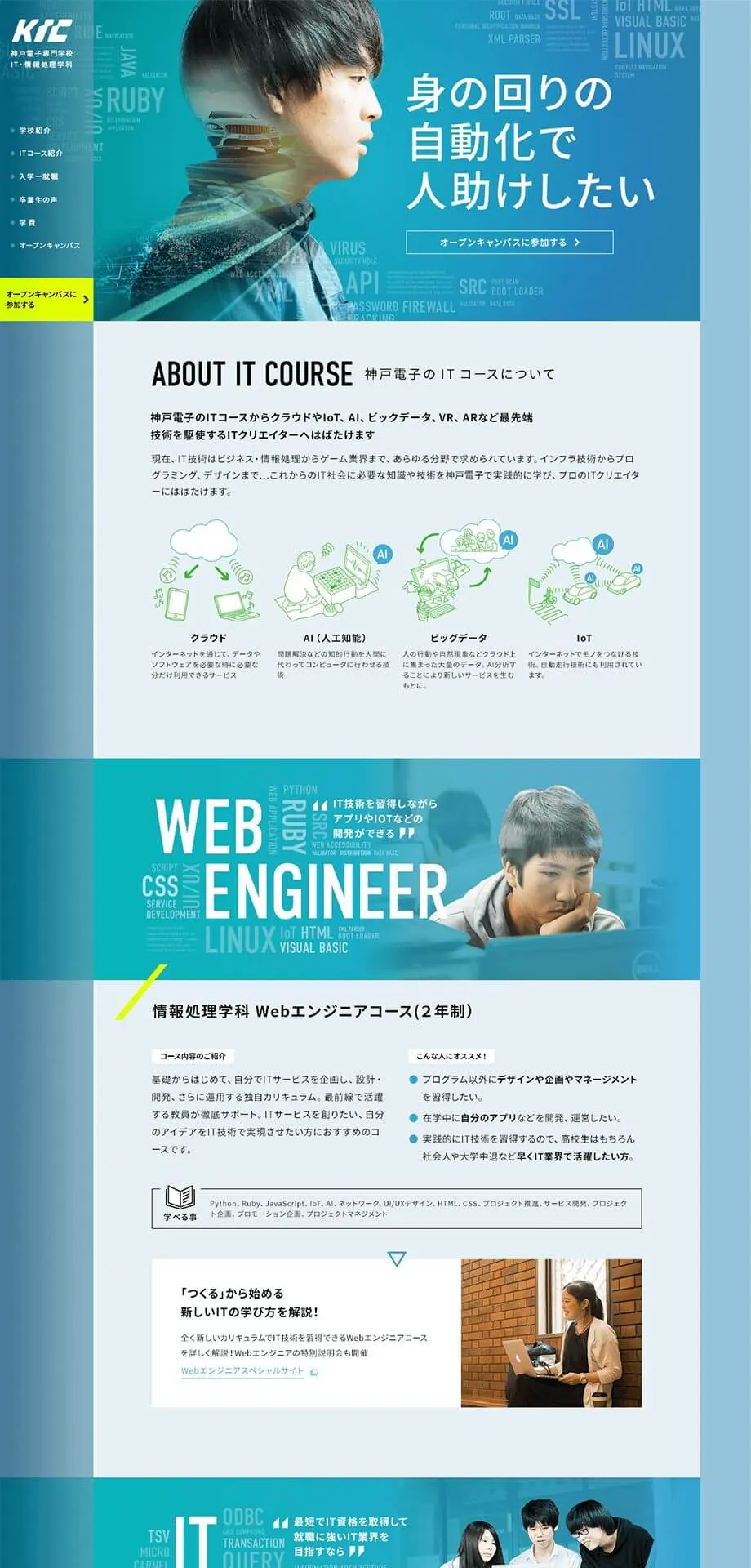 神戸電子専門学校 IT・情報処理学科TOP