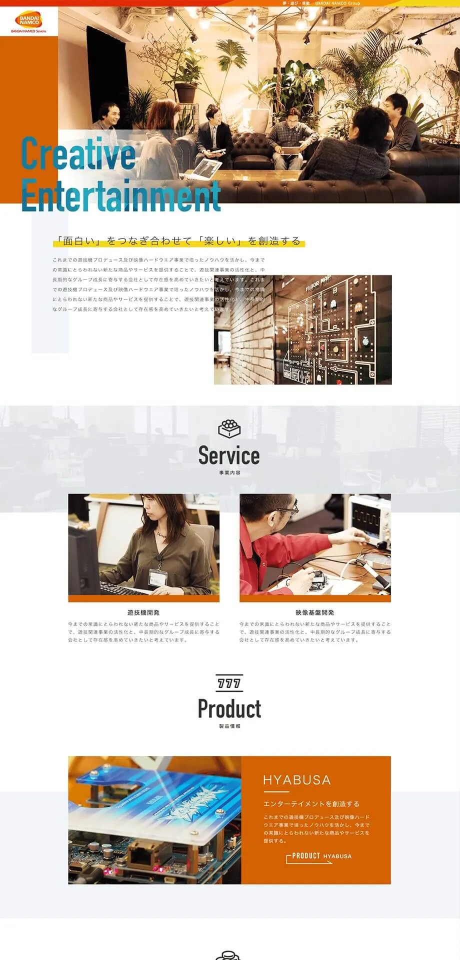 株式会社バンダイナムコセブンズコーポレートサイトTOP