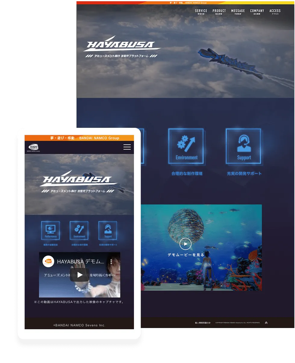 株式会社バンダイナムコセブンズコーポレートサイト「HAYABUSA」製品情報ページ