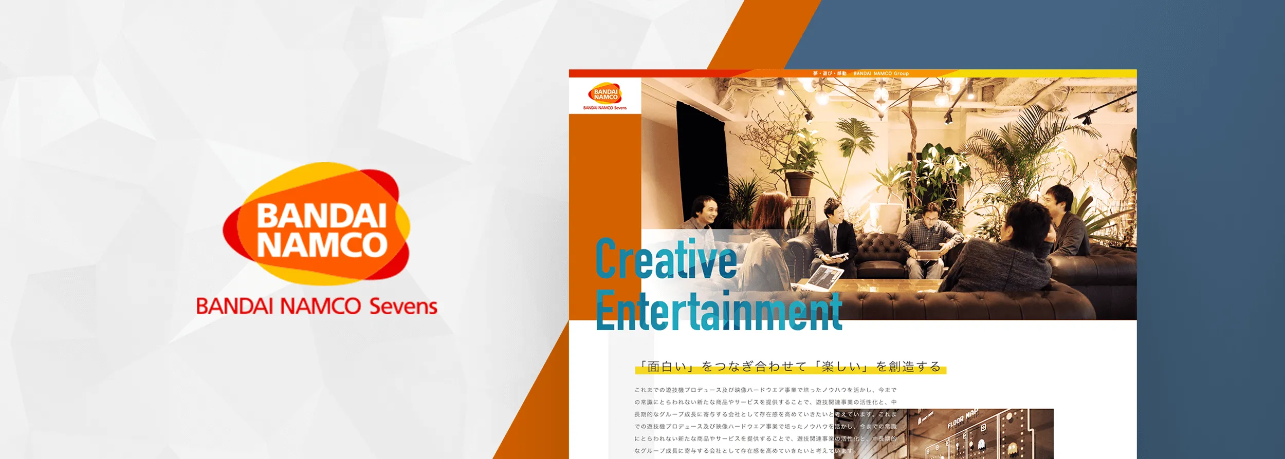 株式会社バンダイナムコセブンズ