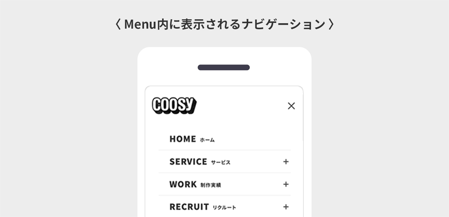 Menu内に表示されるナビゲーション
