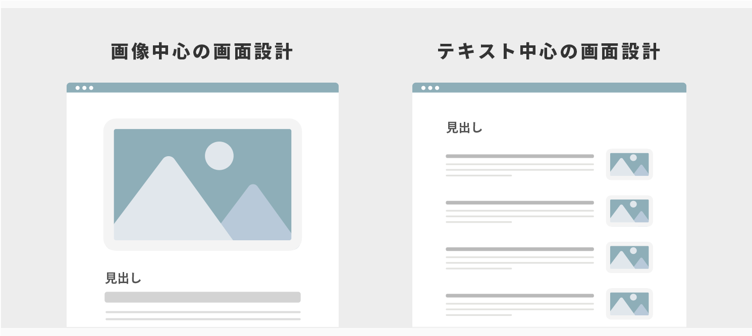 画面設計の差