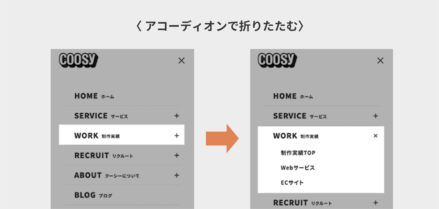 アコーディオンで折りたたむ