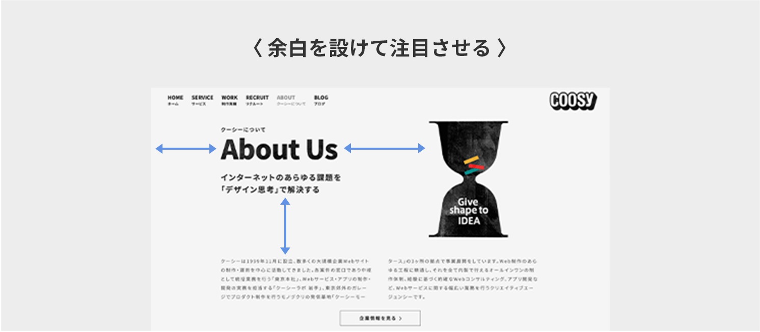 余白を設けて注目させる