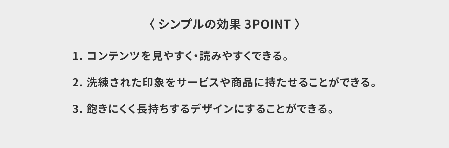効果　3POINT