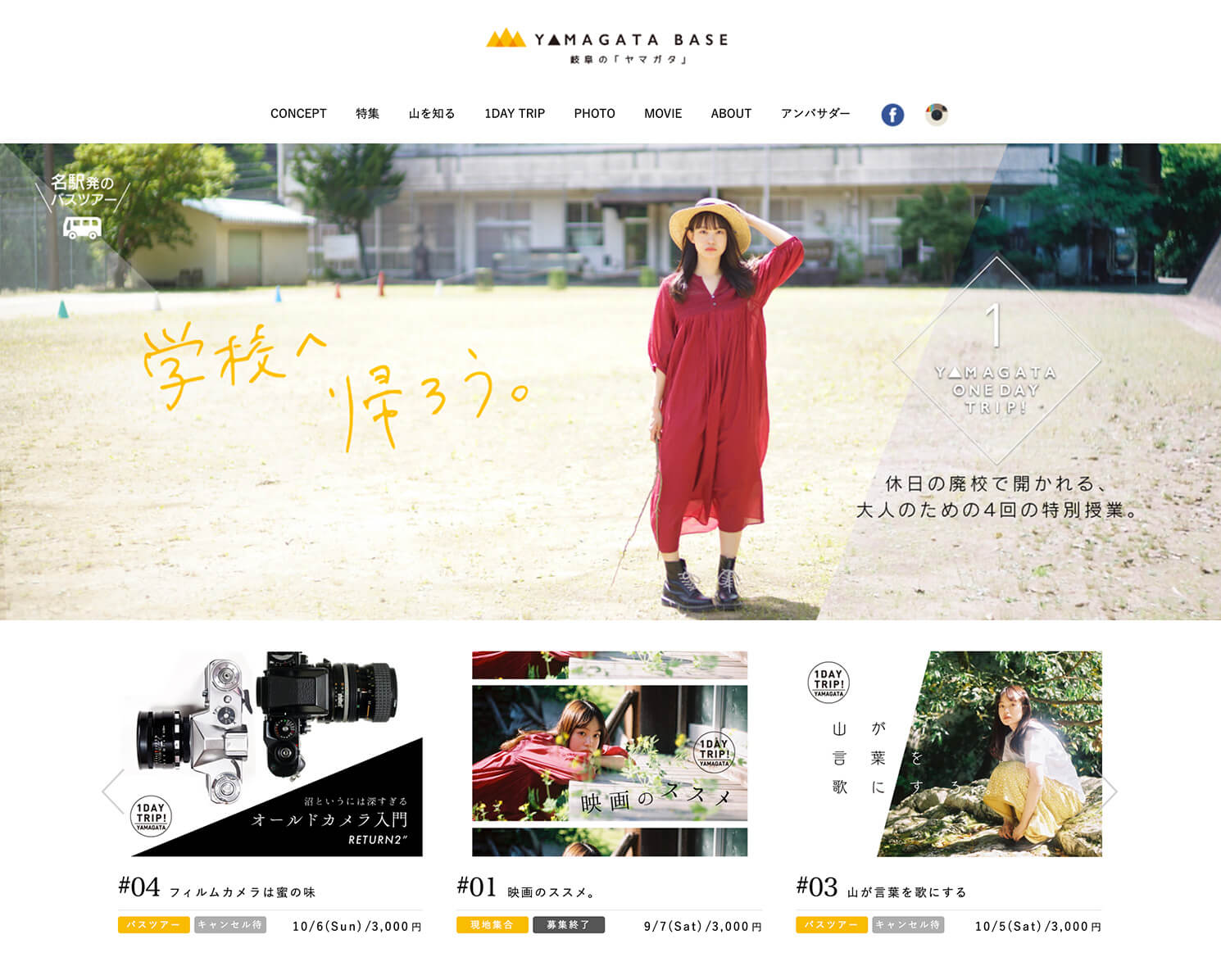 YAMAGATA BASEの画面イメージ