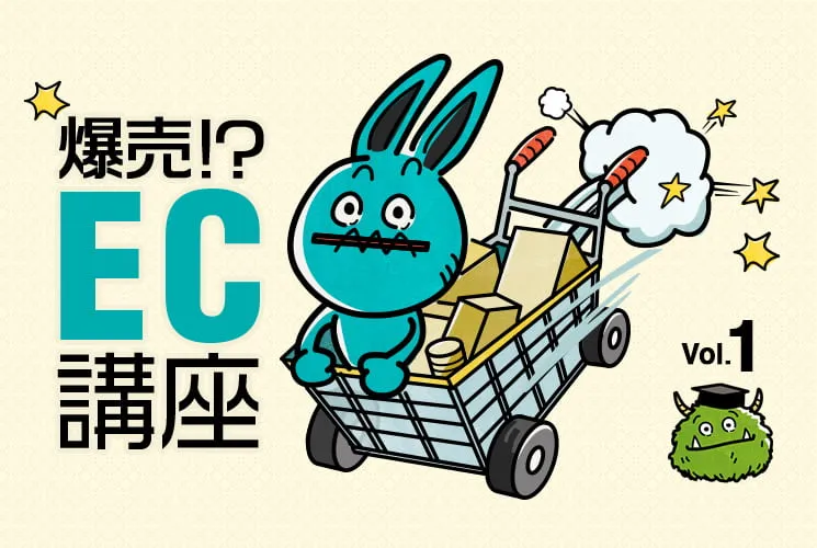 自社に最適なECサイトは？種類ごとに特徴を徹底解説！