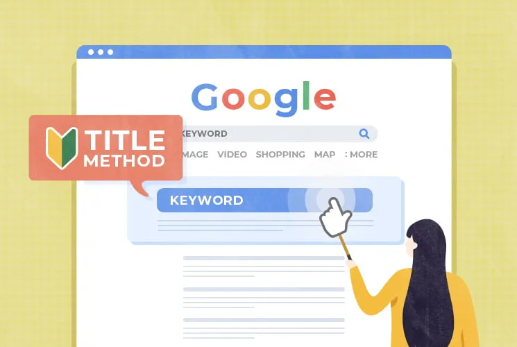 SEOに強いタイトルの付け方と注意点は？【初級編】