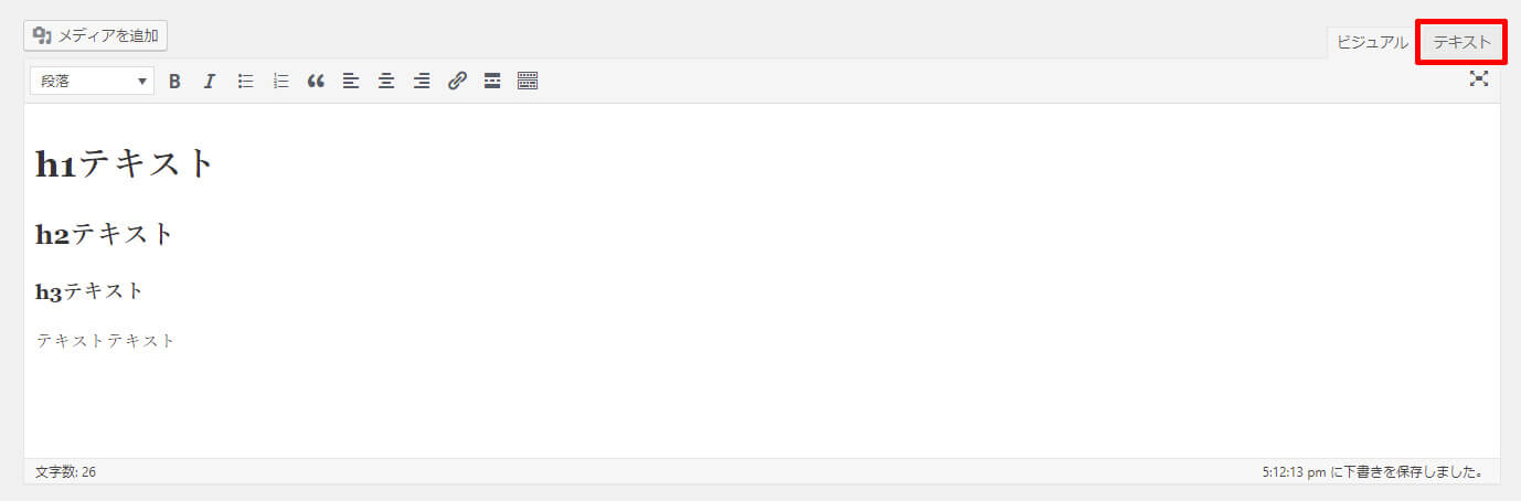 WordPress ビジュアルエディタとテキストエディタの切り替え