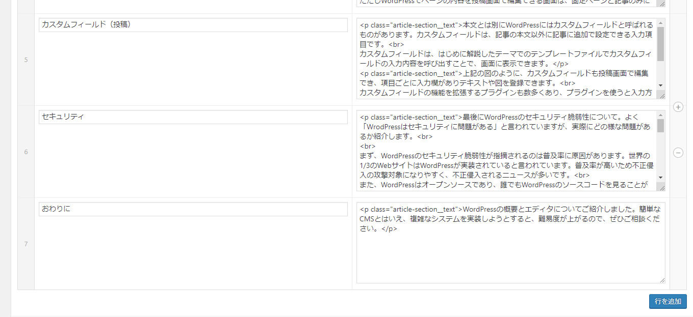 WordPressカスタムフィールド解説
