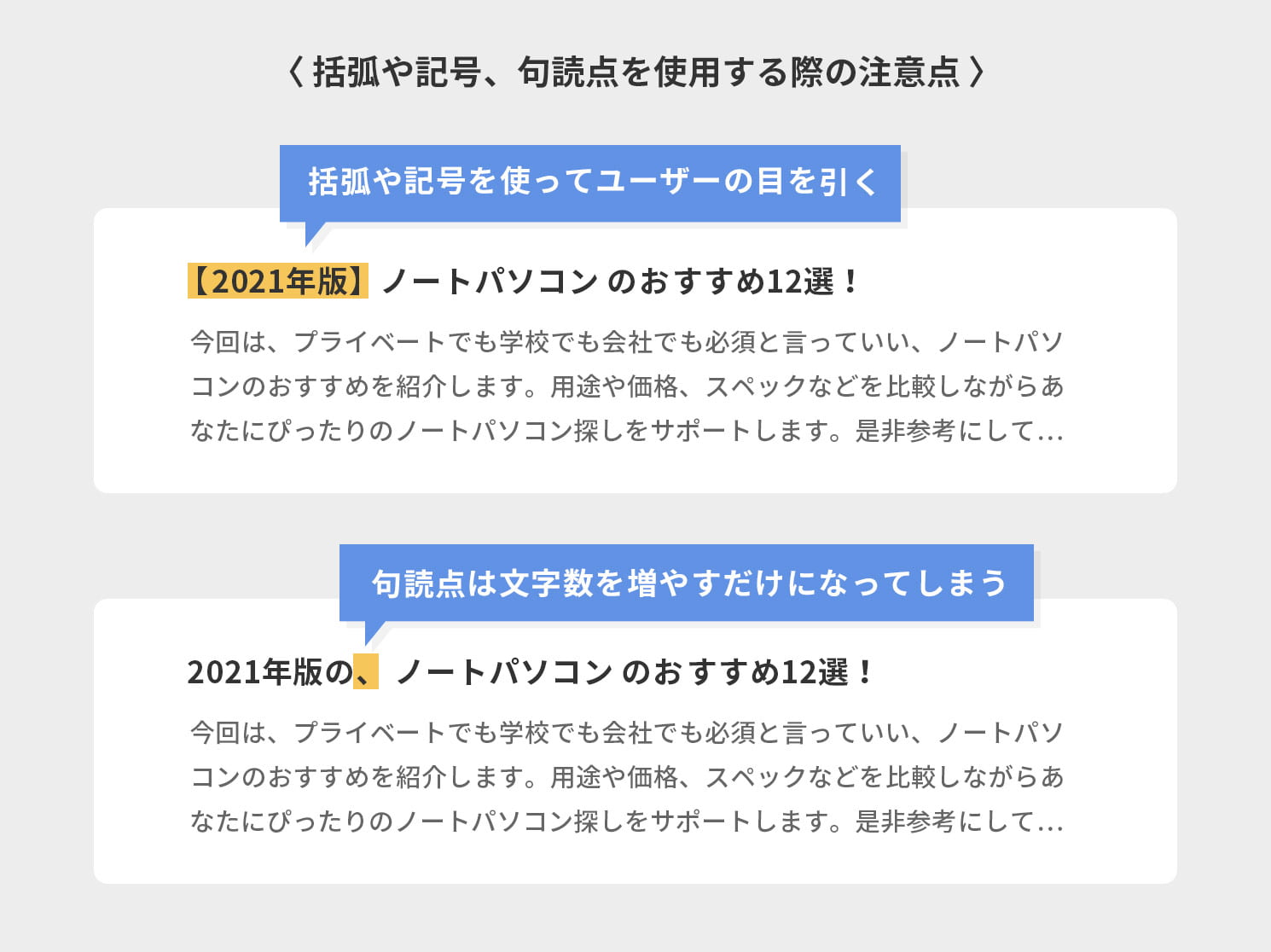 括弧や記号、句読点を使用する際の注意点
