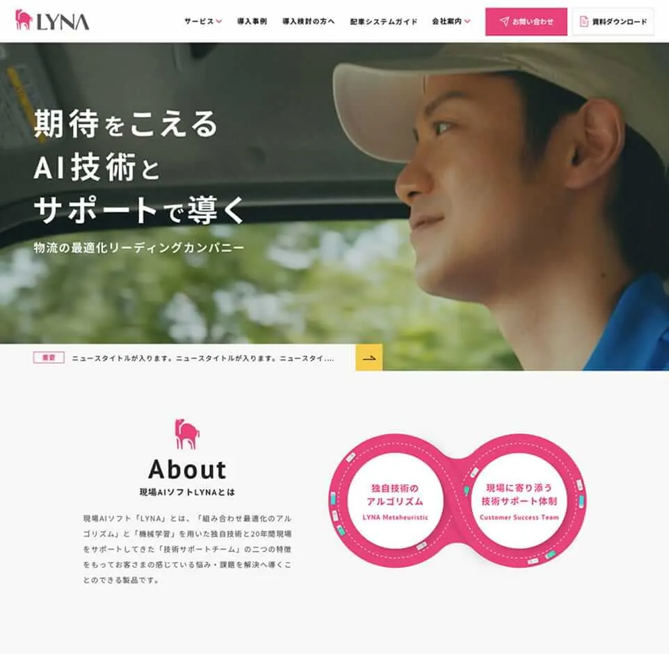 株式会社ライナロジクスコーポレートサイトトップ