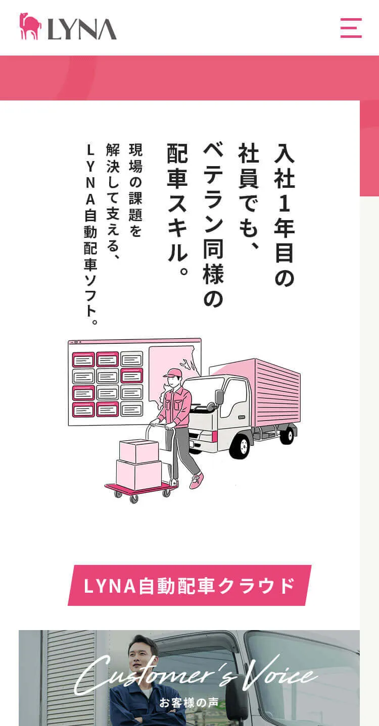 株式会社ライナロジクスコーポレートサイトモバイルトップ