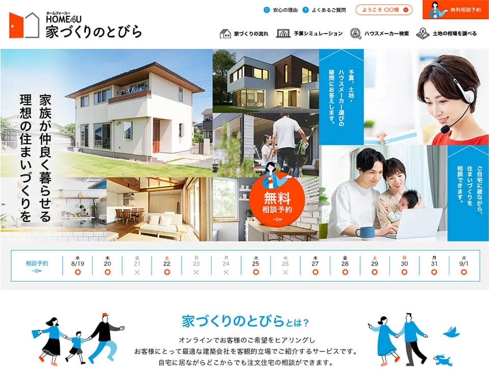 HOME4U家づくりのとびらサービスサイトトップ