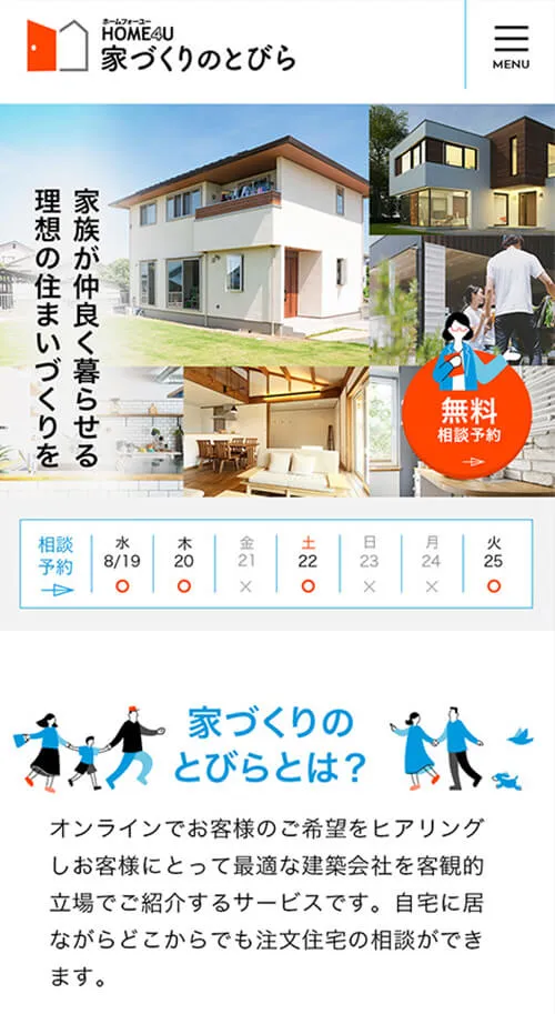 HOME4U家づくりのとびらサービスサイトモバイルトップ