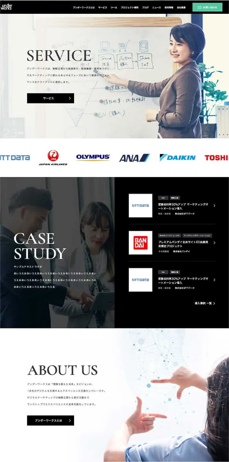 アンダーワークス株式会社コーポレートサイトサービスページ