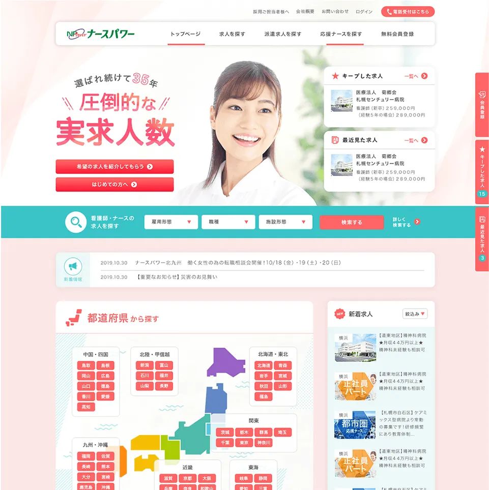 ナースパワーサービスサイトトップ