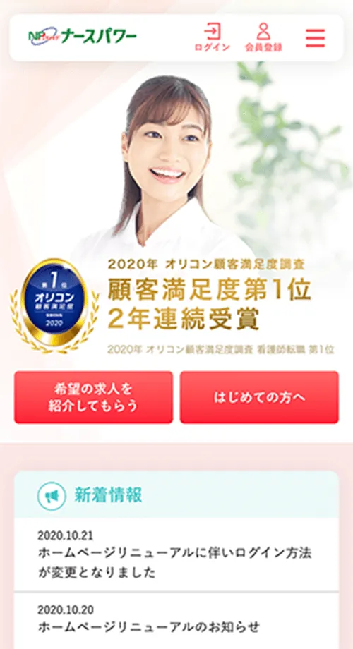 ナースパワーサービスサイトモバイルトップ