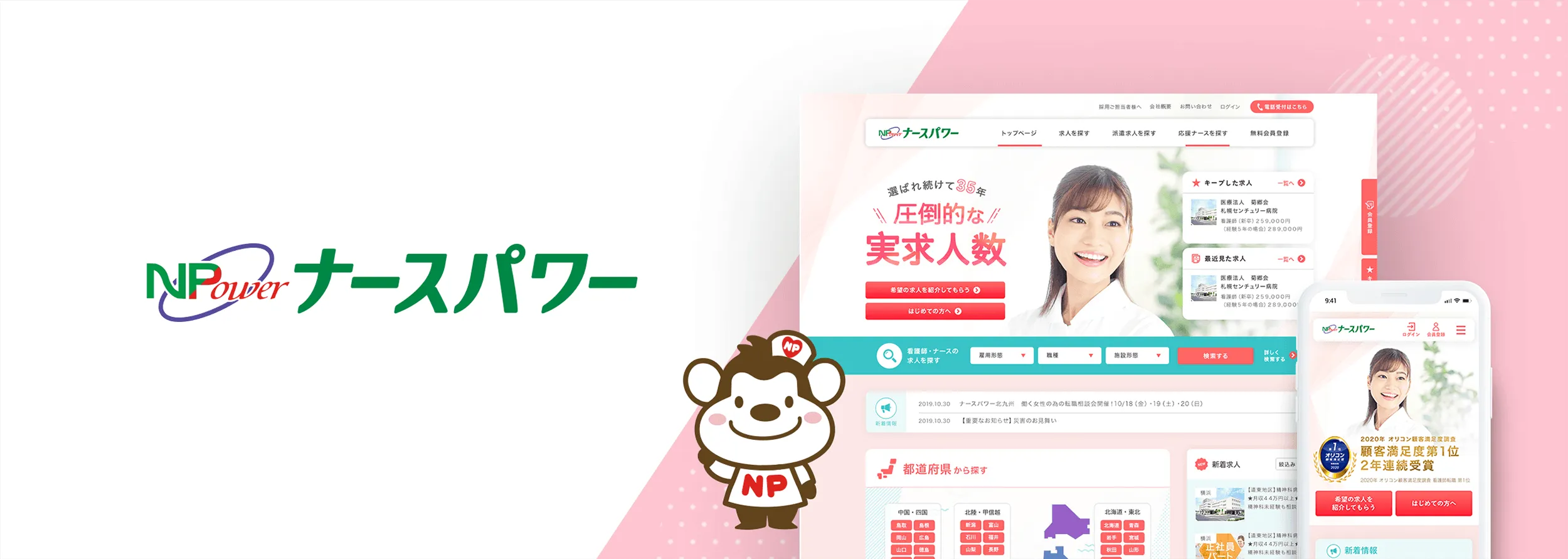 ナースパワー