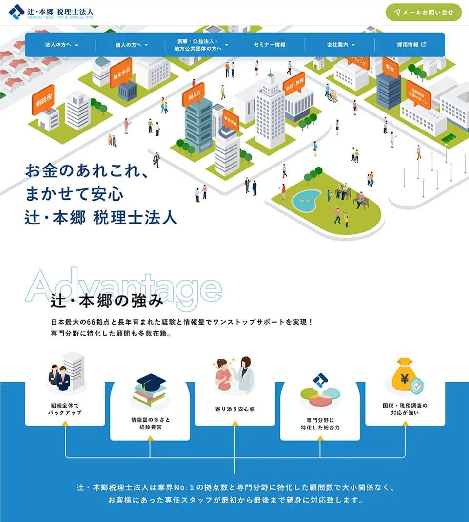 辻・本郷 税理士法人コーポレートサイト