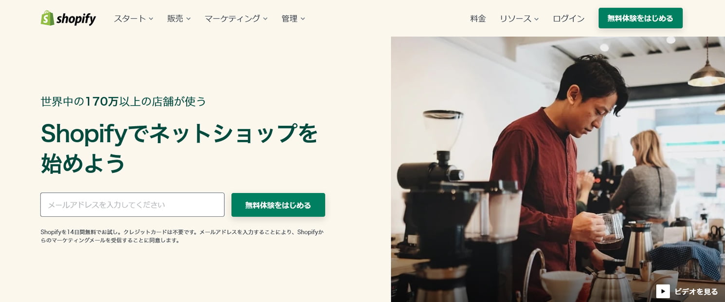 Shopify公式サイト