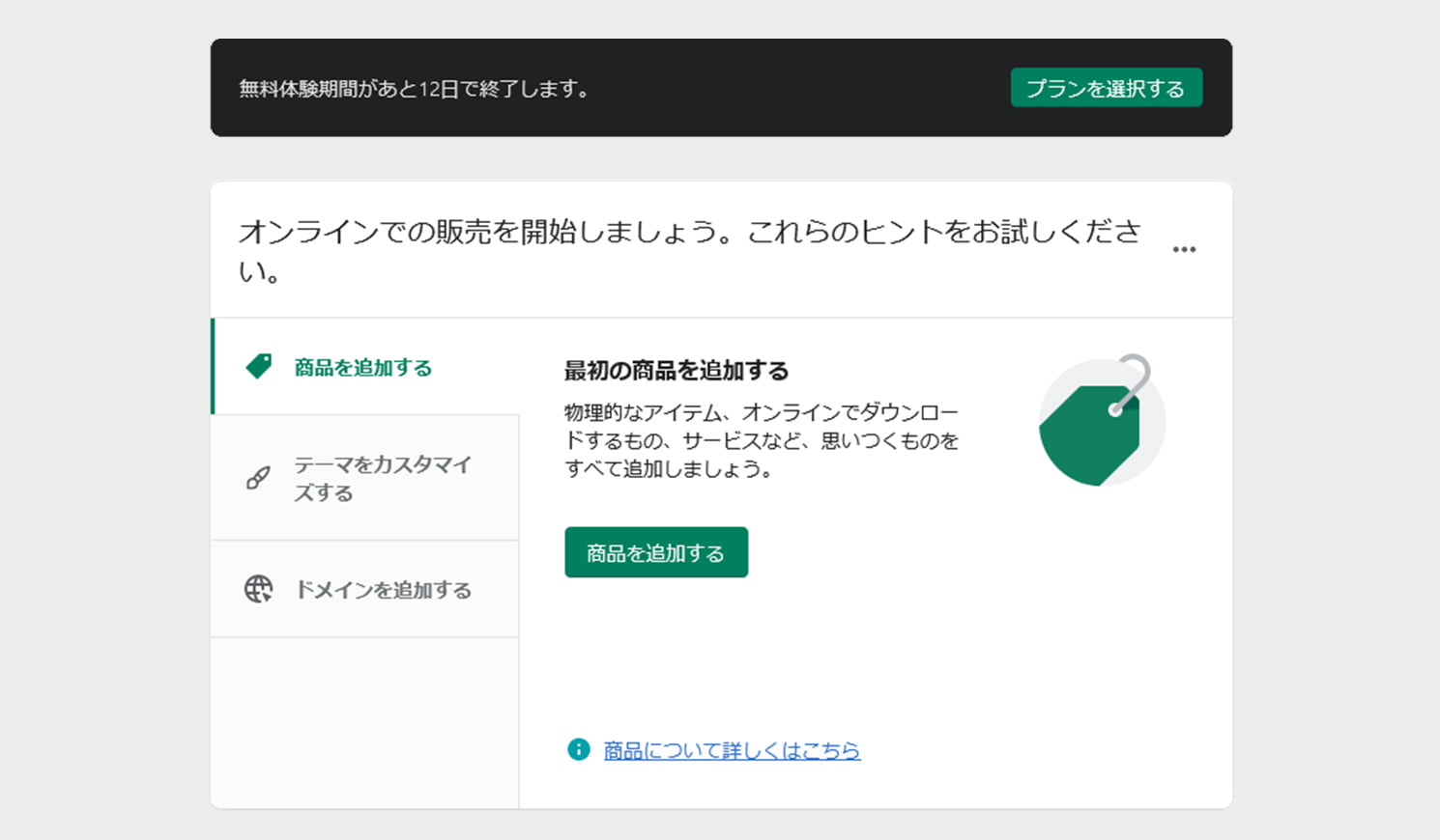 Shopify管理画面