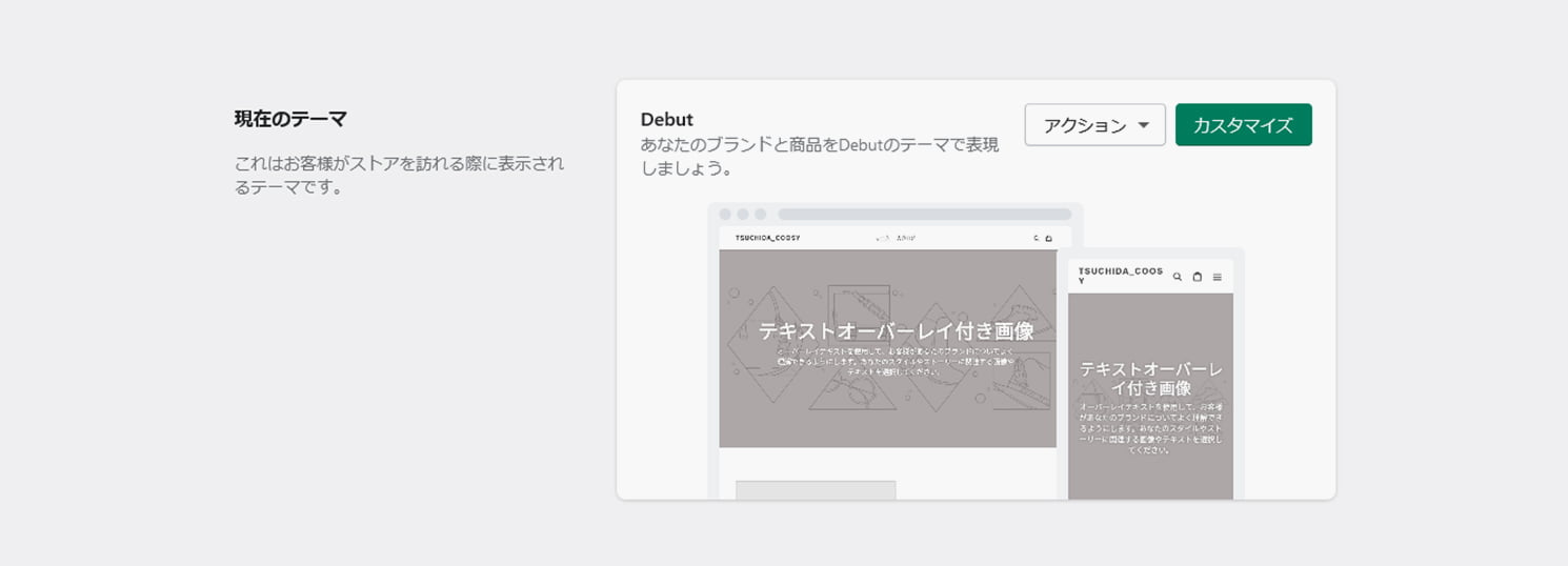 Shopifyテーマ編集画面