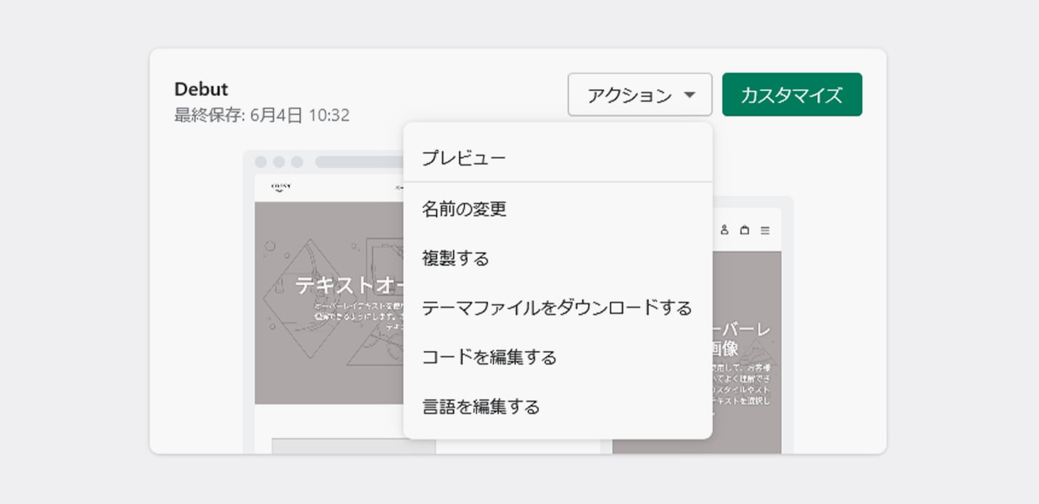 テーマを複製