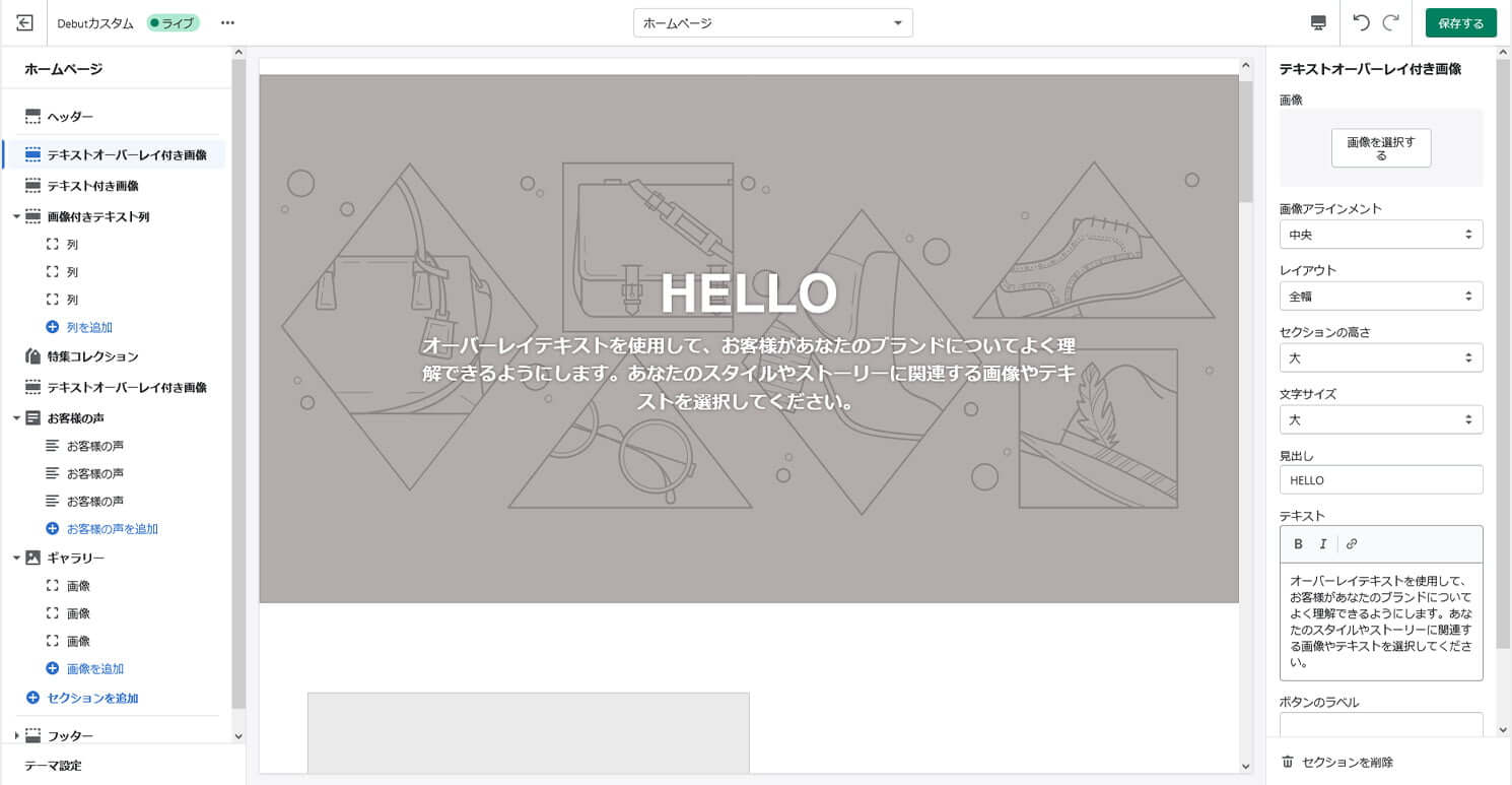 Shopifyページ編集画面
