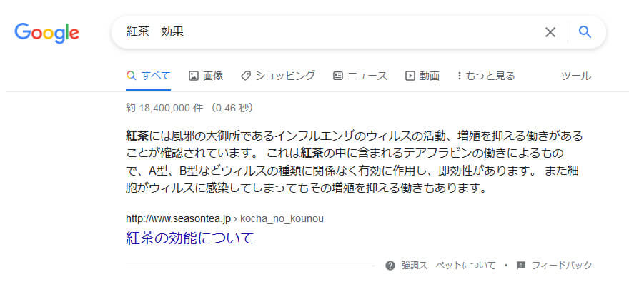 パラグラフスニペットの例