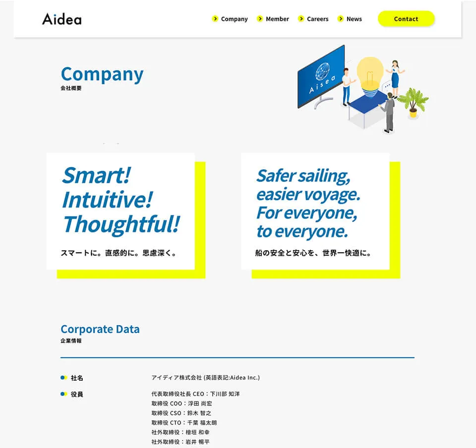 アイディア株式会社コーポレートサイト企業情報ページ