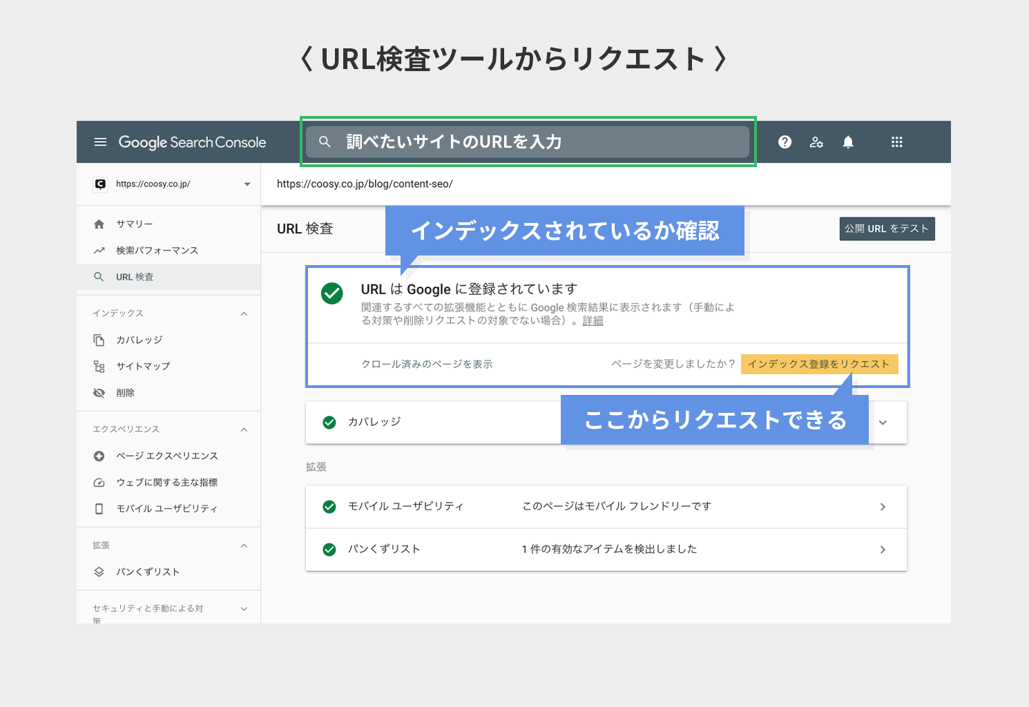 URL検査ツールからリクエスト