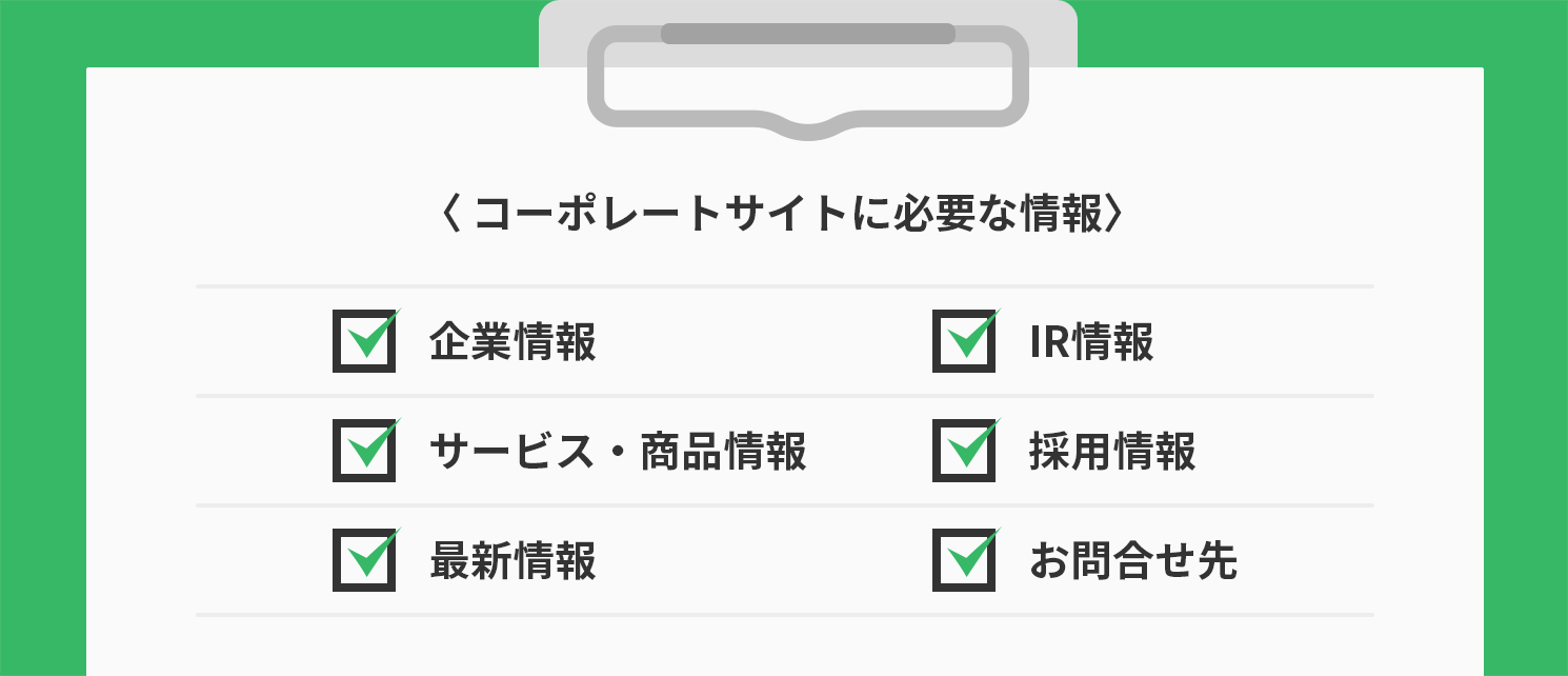必要な情報