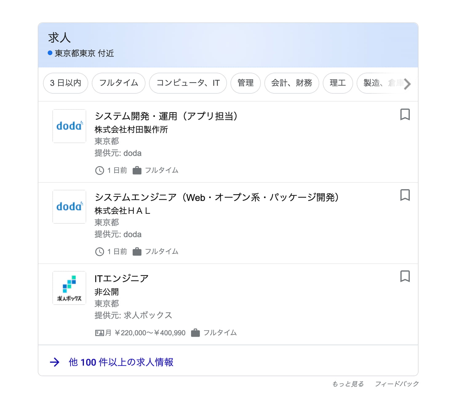 求人