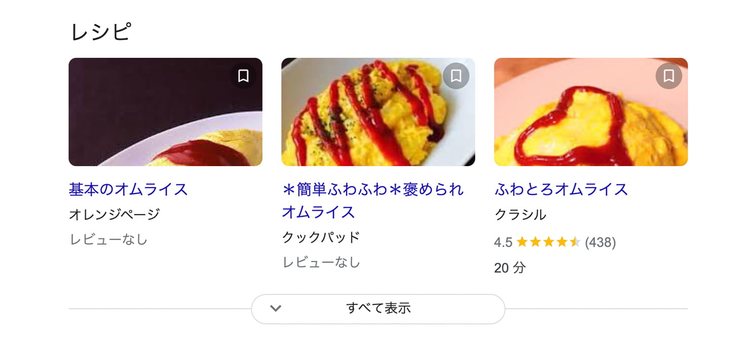 レシピ