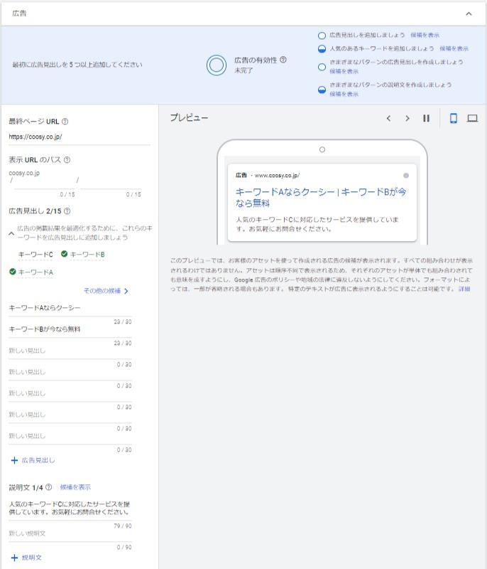 広告文を作成