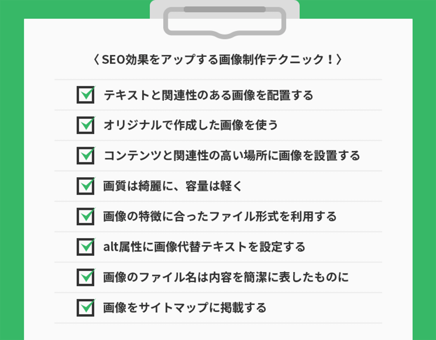 SEOに効果的な画像にするためのポイント