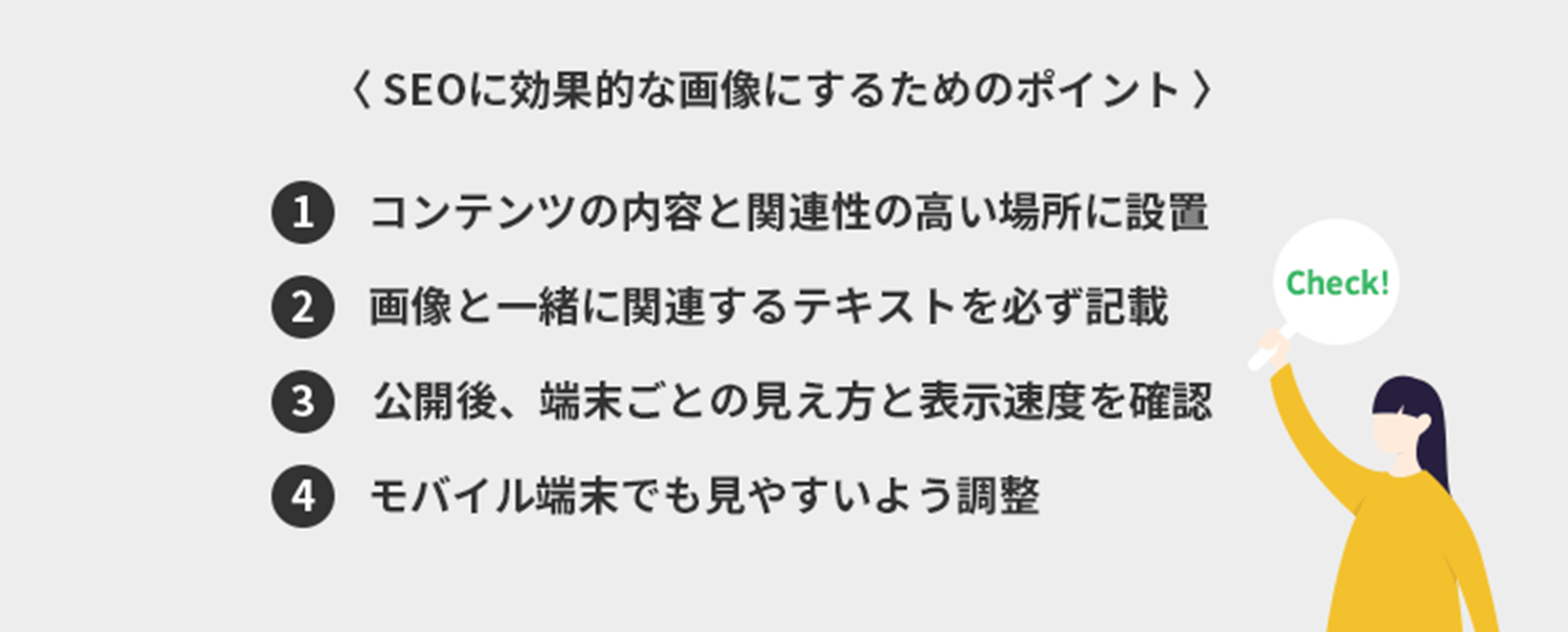 SEO画像の注意点
