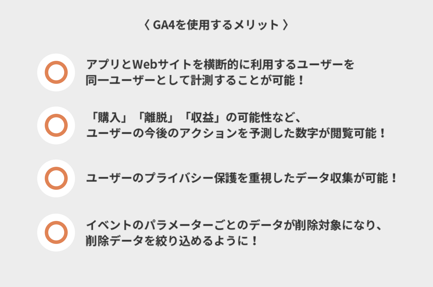 GA4のメリット