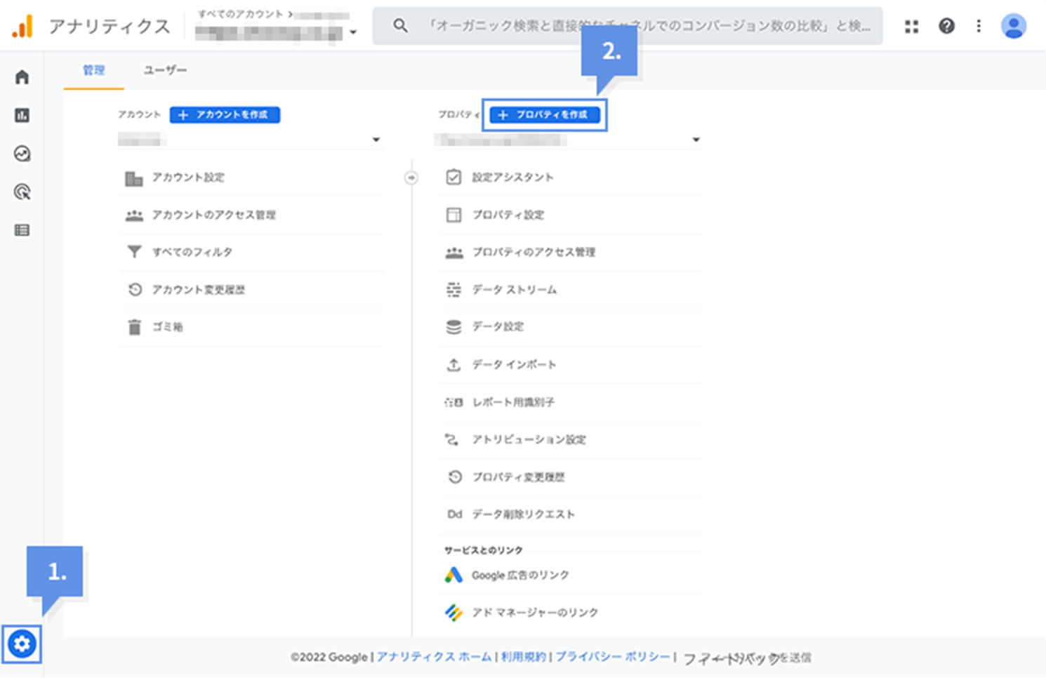 プロパティの「+プロパティを作成」をクリック
