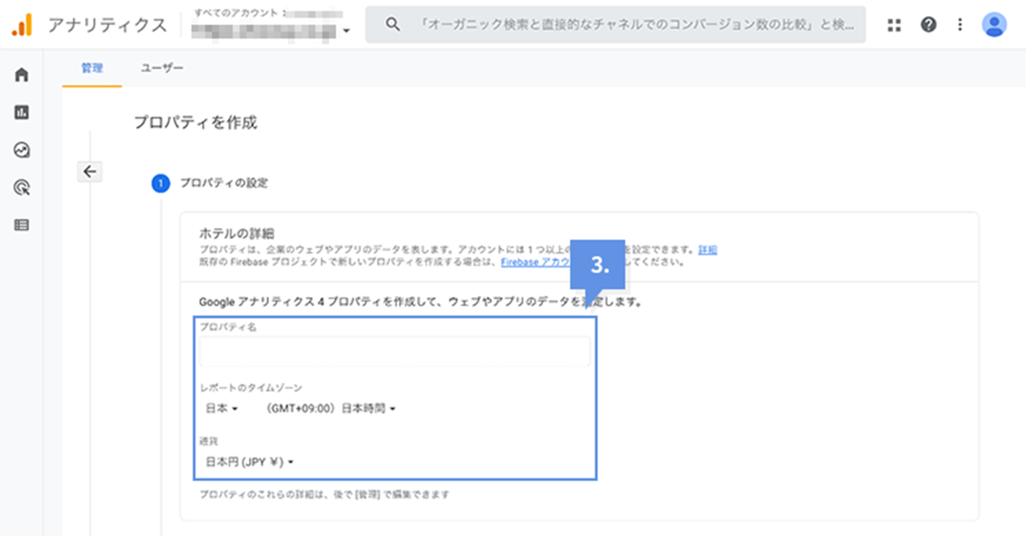 「プロパティ名」「レポートのタイムゾーン」「通貨」を入力して「次へ」をクリック
