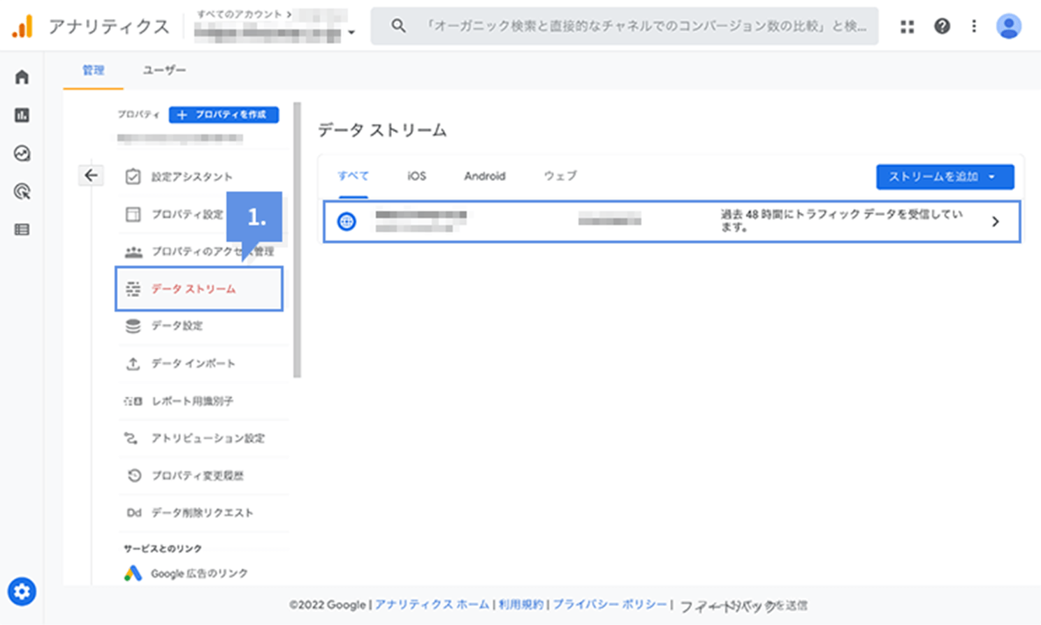 管理画面の設定→データストリーム→計測したいWebサイトを選択