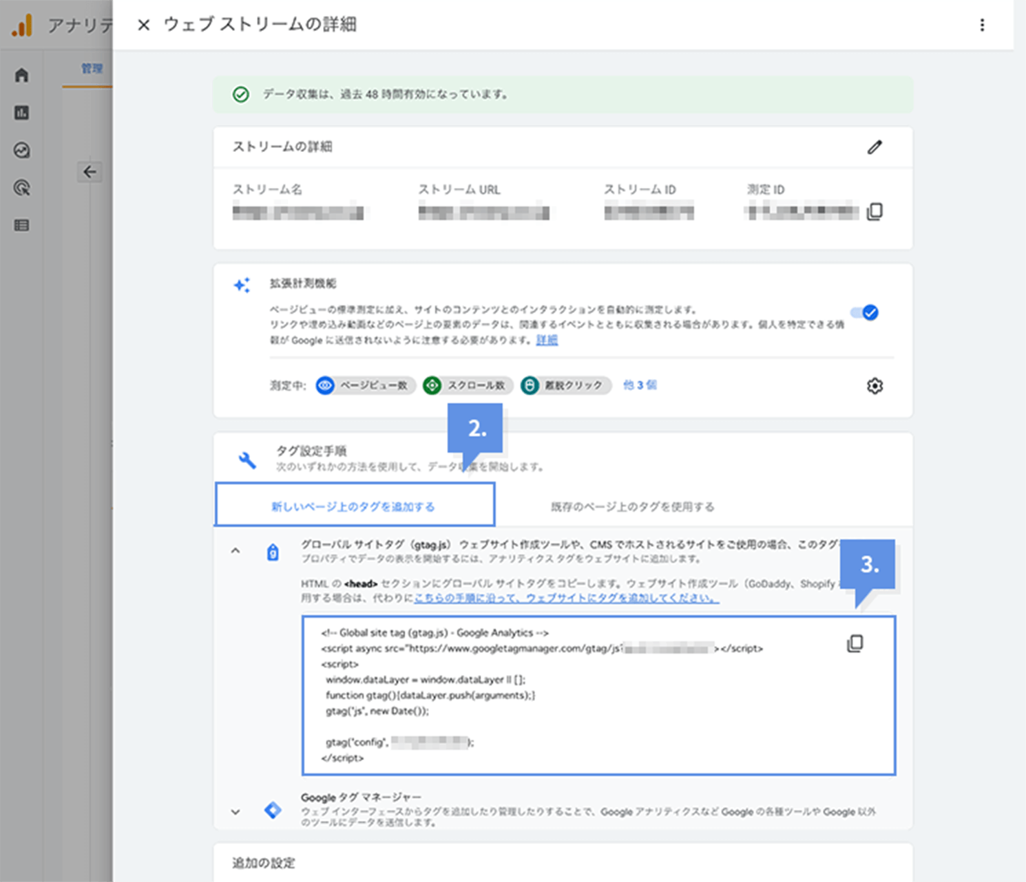 「新しいページ上のタグを追加する」→「グローバル サイトタグ(gtag.js)」をクリックし、トラッキングコードを確認