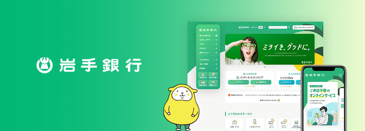 株式会社岩手銀行