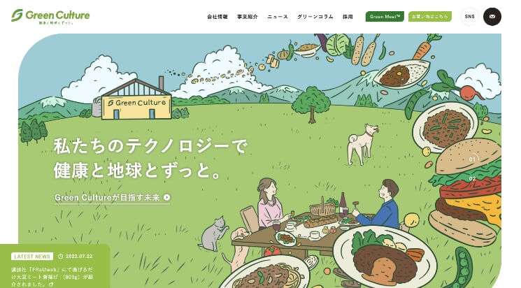 グリーンカルチャー株式会社