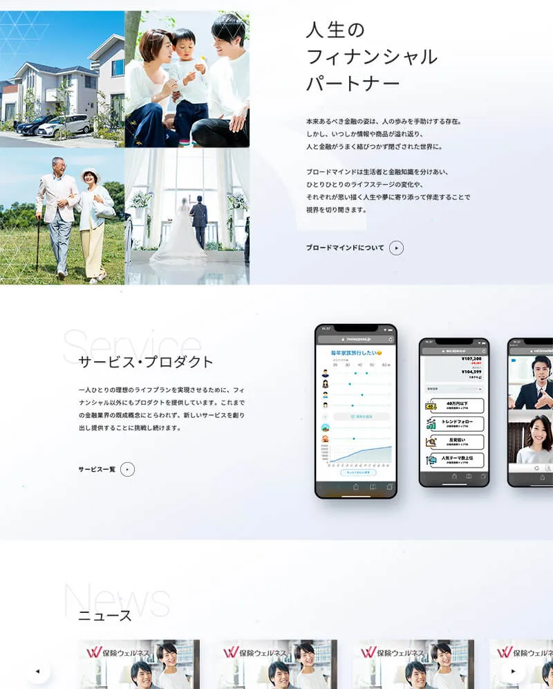 ブロードマインド株式会社コーポレートサイトサービス紹介ページ