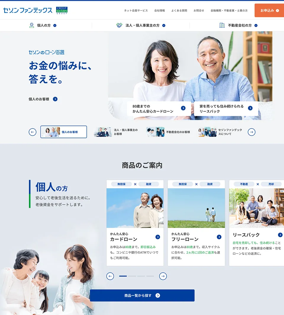株式会社セゾンファンデックスサービスサイトTOP