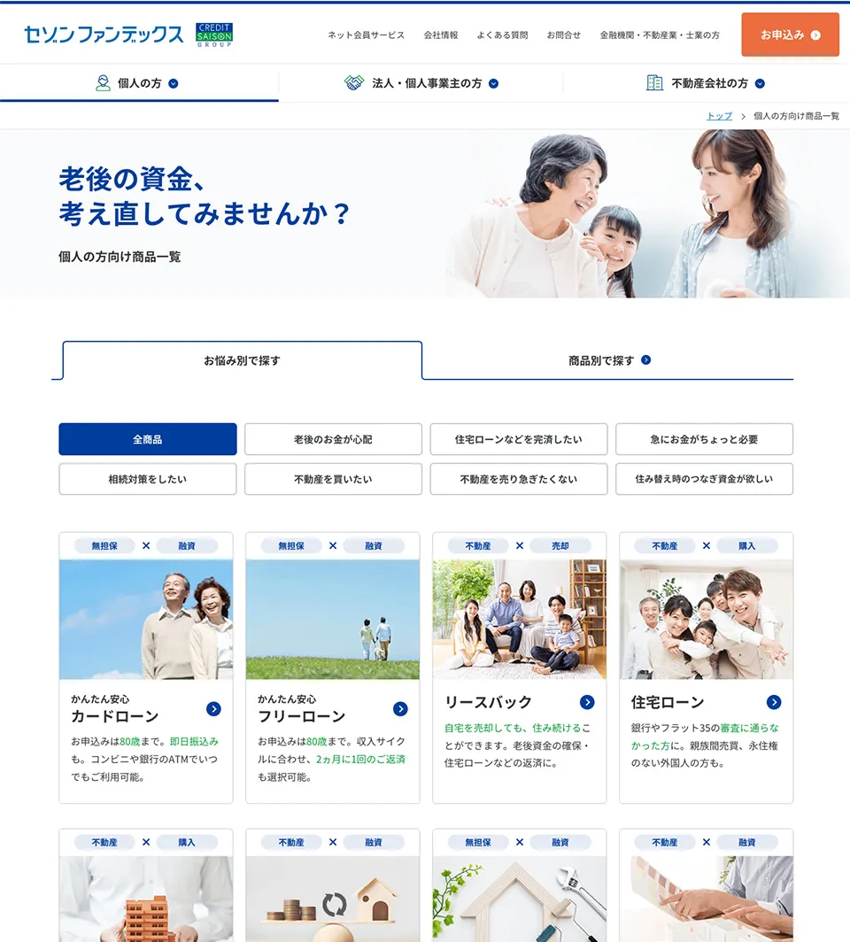 株式会社セゾンファンデックスサービスサイト個人の方向けページ