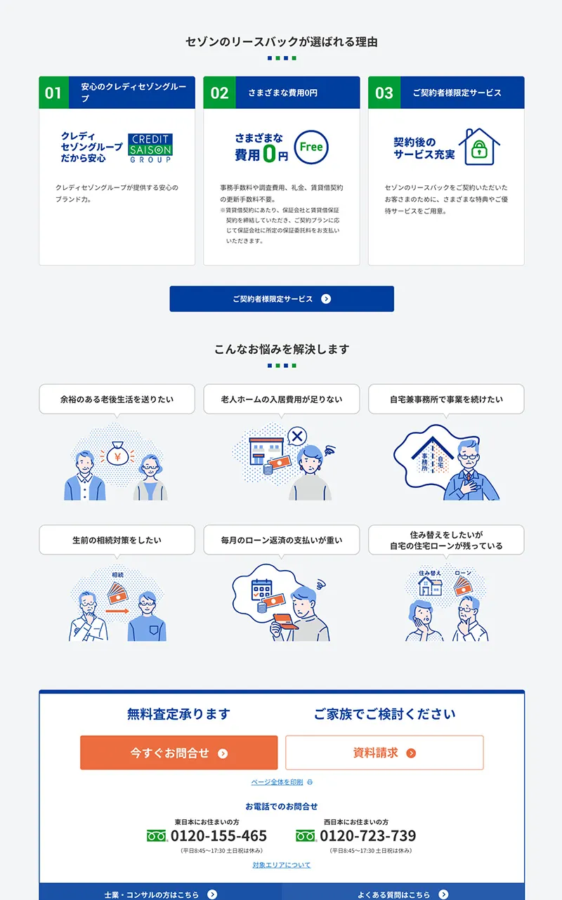 株式会社セゾンファンデックスサービスサイト問い合わせへの誘導
